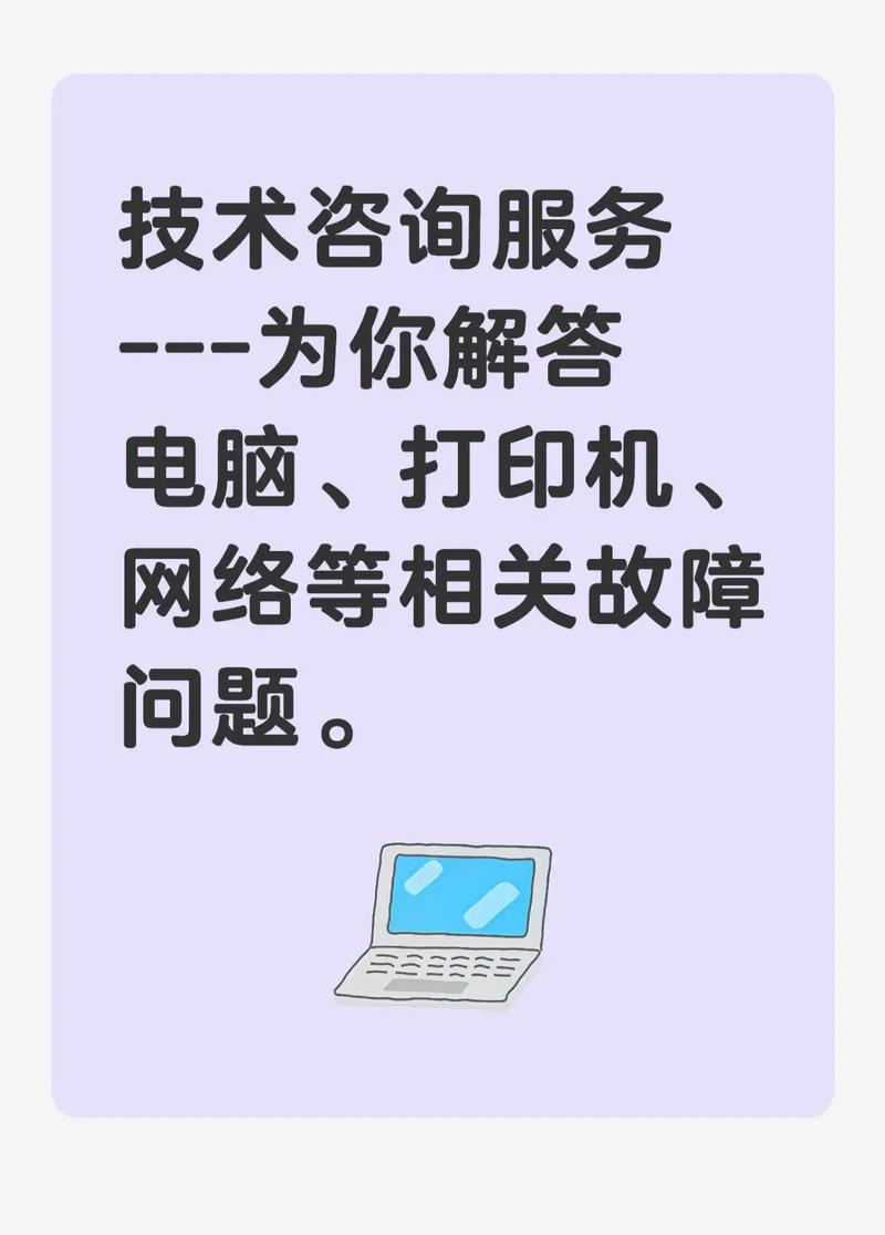 技術(shù)咨詢(xún) 故障診斷與專(zhuān)業(yè)服務(wù)指南